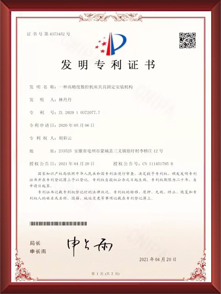 高精度數(shù)控機床發(fā)明證書